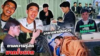 มอบหน้าที่ให้น้องเมฆ 3 มกราคม ค.ศ. 2026