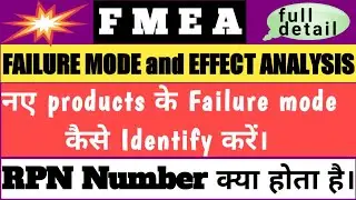 How to use Failure Mode and Effect Analysis in industries - full detail- in Hindi