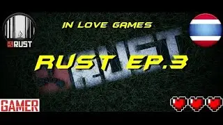 rust thai ฟามวันที่3