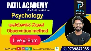 ಅವಲೋಕನ/ವೀಕ್ಷಣಾ ವಿಧಾನ |  Observation Method | PSTR/KTET/GPSTR/HSTR 2025  | By santoshakumar. S P