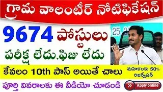 AP Grama/Ward Volunteer Jobs Recruitment 2nd Notification 2019 || Latest Govt Jobs Telugu