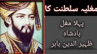 First Mughal Emperor zahiruddin Babur_History of zahiruddin babur