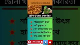 Health 24 bangla