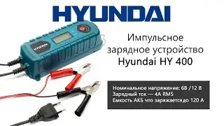 Hyundai HY 400 &mdash; импульсное зарядное устройство &mdash; видео обзор 130.com.ua