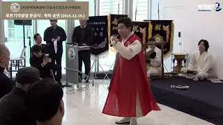 루르기억광장 준공식 - 축하공연