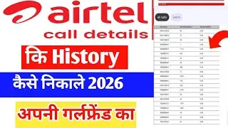 Airtel Call Details Ki History Kaise Nikale 2026 || Kisi Bhi Number Ka Call Details Nikale 