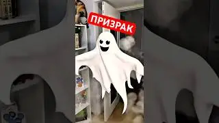 Призрак #юмор #рекомендации #приколы