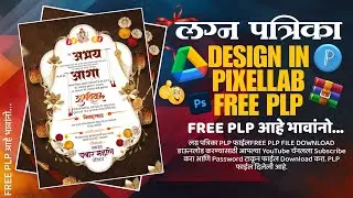 Lagna Patrika Editing 2026 | Trading Patrika | lagn Patrika plp files download | मराठी लग्न पत्रिका