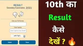 How to Check Rajasthan 10th Class Result 2021 / 10th result 2021 / dasvin ka result kaise dekhen