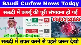 saudi curfew today news | saudi corona news | arab hindi news