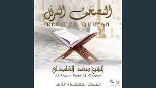 سورة النور