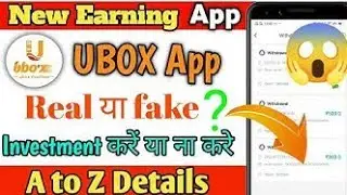 UBOX Real Or Fake l पेमेंट देगा या नहीं