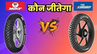 MRF vs TVS Tyre &ndash; कौन सा Best Hai? Price, Mileage, Grip Comparison👍🏍️