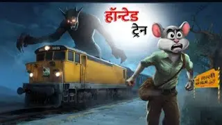 सन्नी की दिल दहलाने वालीं यात्रा | Haunted Train | Cookie Tv #kidsvideo #cookietv