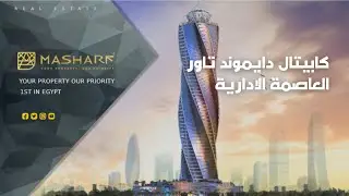 Capital Diamond Tower New Capital - كابيتال دايموند تاور العاصمة الادارية