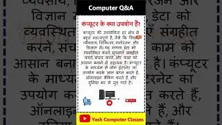 computer ke udaharan , computer course hindi, computer hindi, #computerbasics