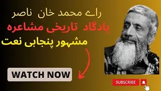 Siftaan Tu Aey Gal Agaan Di - Punjabi Naat | Rai Muhammad Khan Nasir