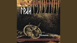 Выйду в поле