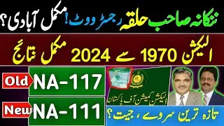 NA-111 Nankana Sahib-I | na 111 nankana sahib election result | na 111 nankana sahib election