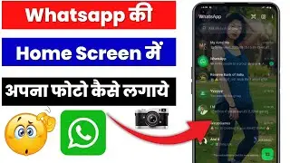 WhatsApp Home Screen Wallpaper Kaise Lagaye 😱 | WhatsApp Wallpaper Change Kaise Kare