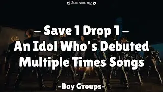 [KPOP GAME] SAVE 1 DROP 1 - AN IDOL WHO'S DEBUTED MULTIPLE TIMES SONGS - ღ 𝕁𝕦𝕟𝕤𝕖𝕠𝕟𝕘 ღ