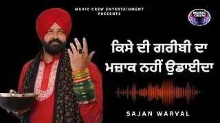 Kise Di Gareebi Da I Sajan Warval I Music Crew Entertainment I new punjabi songs  2026 