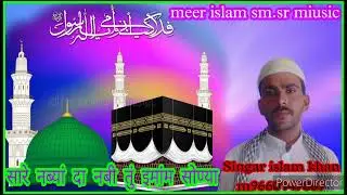 sahre nabiyan da nabi tu imam sohneya) meer islam khan chattargarh