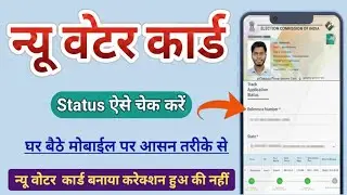 Voter ID Application Status 2026 Kaise Check Karein | Form 6 Online Track