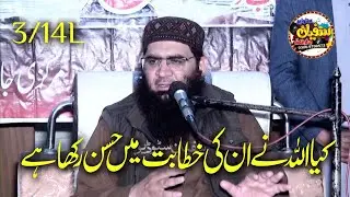 molana abdul razzaq tahir sahib |latest new bayan |sufyan studio 