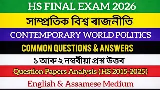 HS Final Exam 2026 | Contemporary World Politics | Common Questions & Answers | 1 & 2 Mark Q&A!