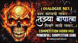 DJ COMPETITION SONG DIALOGUE MIX | COMPETITION HORN MIX | #competition #soundcheck #music