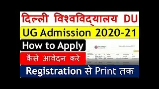 Delhi University UG Admission Online Form 2021 || How to Fill DU UG Admission Form 2021