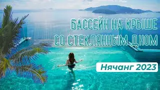 Красивый бассейн на крыше  за 300 рублей /  Вьетнам Нячанг 2023