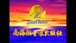 (HD) Southwave Audio & Video Publishing House (late 1990's, China)