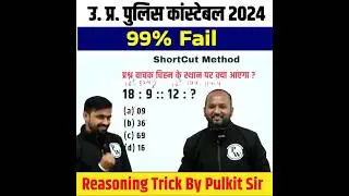 UP Police Reasoning Tricks | UP Police Reasoning Tricks by Pulkit Sir | UP Police Reasoning tricks