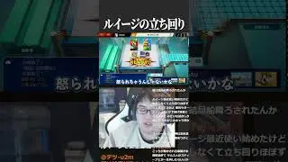 ルイージの立ち回り