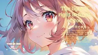 【Cheering  song】 『The light is right in front of you』｛BGM/勉強用BGM/studymusic/作業用BGM｝