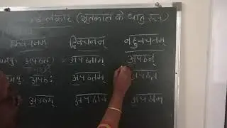 Sanskrit Lang Lakaar Class 7 (part 1)