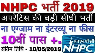 NHPC Recruitment 2019 | NHPC Apprentice Recruitment 2019 Apply Offline | NO Exam No Fee No Interview