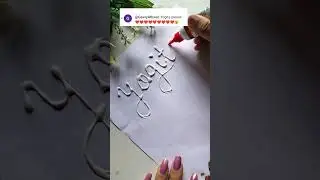 calligraphy 💓 #art #calligraphy #glitter  #ytshorts