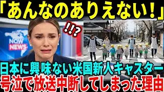 「今すぐ日本を放送しろ！」なぜアメリカの放送大手ABC放送が突然ニュースを打ち切り日本特集を放送したのか？衝撃理由とは【海外の反応】
