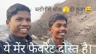 Gumane gaye Dost ke Sath mohla se bahar.. mazza aaya bord ka admid bhi Lena hai...