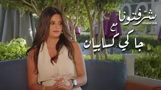 جاكي كسابيان وأنواع الانظمة الغذائية لكل جسم