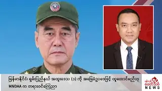 Khit Thit သတင်းဌာန၏ ဇန်နဝါရီ ၂ ရက် ညနေပိုင်း ရုပ်သံသတင်းအစီအစဉ်