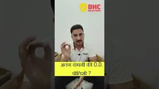 क्या हम अलग कंपनी से  OWN DAMAGE-ओडी पॉलिसी खरीद सकते हैं? #shorts #insurance #dhcsolutions
