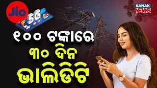 Special Report: Jio's New ₹100 Plan Is A Game-Changer! 30 Days Validity & 5GB Data