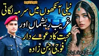 Neeli Ankhon Mei Surma Lgati Ghareeb Reshma Or Mohabat Ka Dawaydar Foji JinZada #UrduHorrorStory
