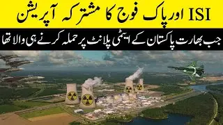Israel & India Plans Attack on Pakistan Nuclear Plant | ISI Operation against India and Israel