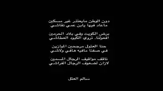 قاف العتل / اجمل ابيات في #كرونا_الكويت عسكري كتب ابيات و ردود ابناء عمه واجب علي اني احلل معاشي