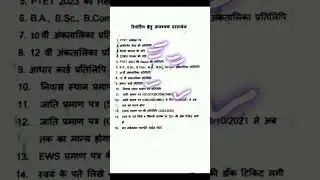 PTET Documents List #shorts #ytshorts #shorts #ptet #ptetdocuments #ptet2025 #2025 #college #viral